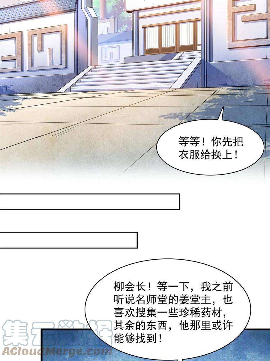 天道图书馆187话 见过师祖！