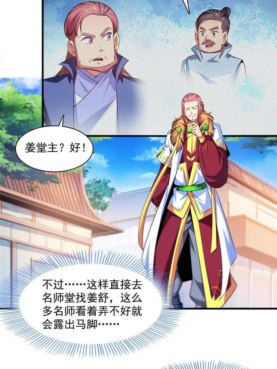 天道图书馆187话 见过师祖！