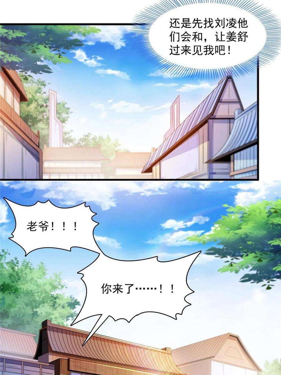 天道图书馆187话 见过师祖！