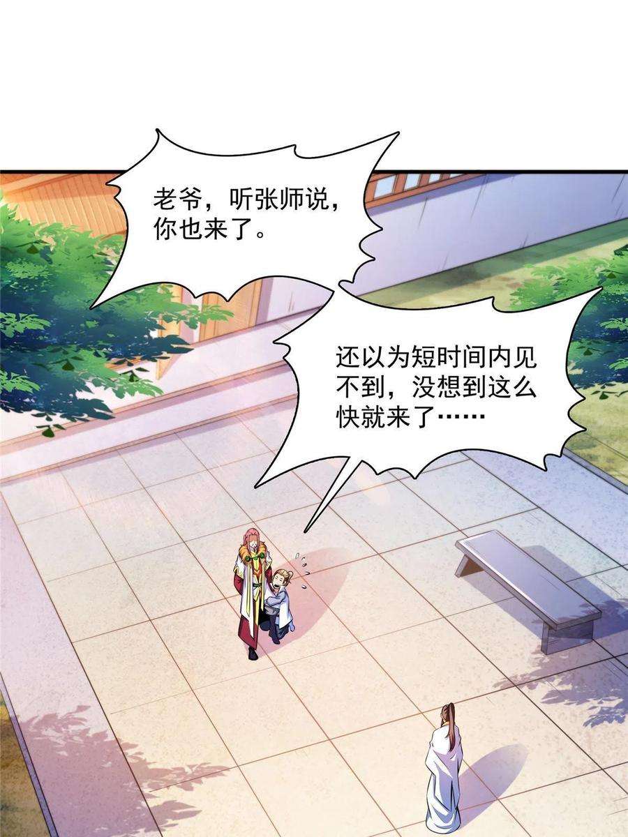 天道图书馆187话 见过师祖！