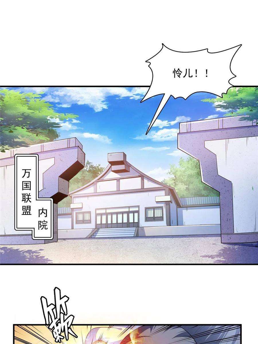 天道图书馆187话 见过师祖！