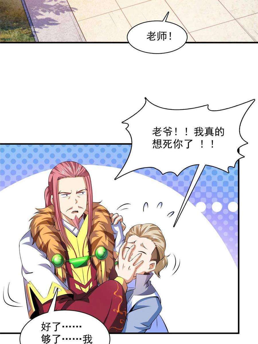 天道图书馆187话 见过师祖！