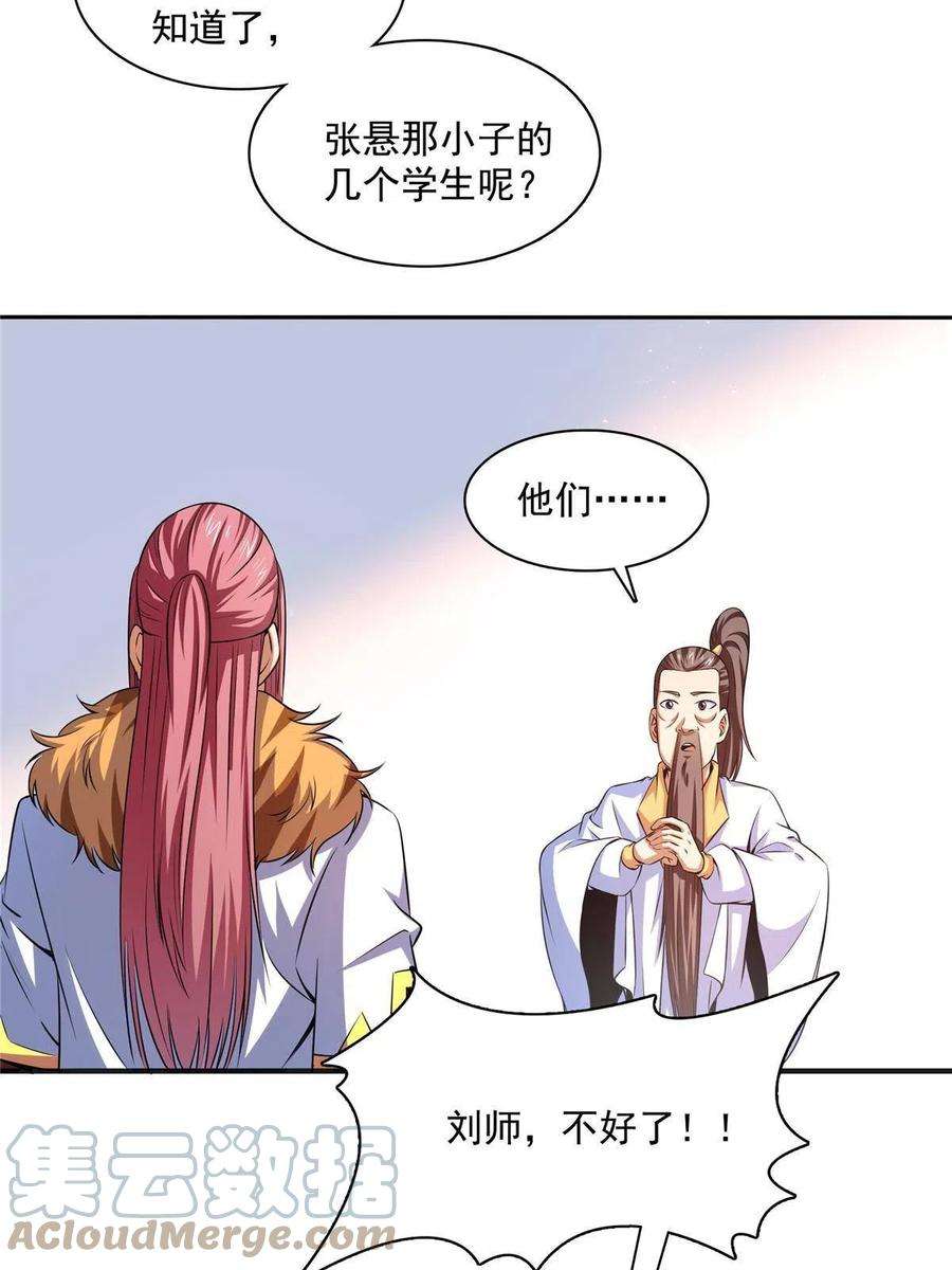 天道图书馆187话 见过师祖！