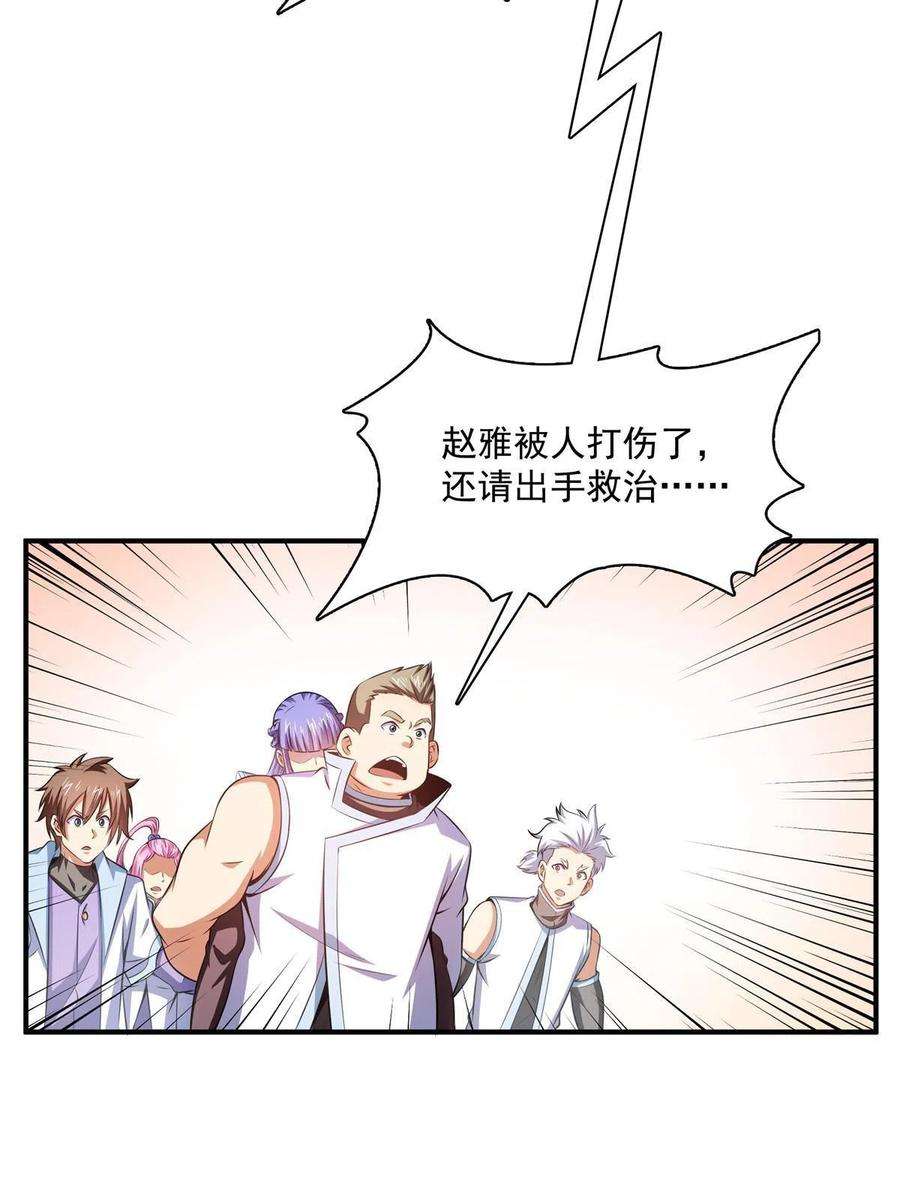 天道图书馆187话 见过师祖！