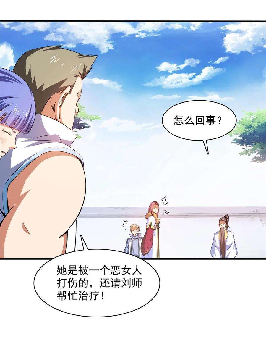 天道图书馆187话 见过师祖！