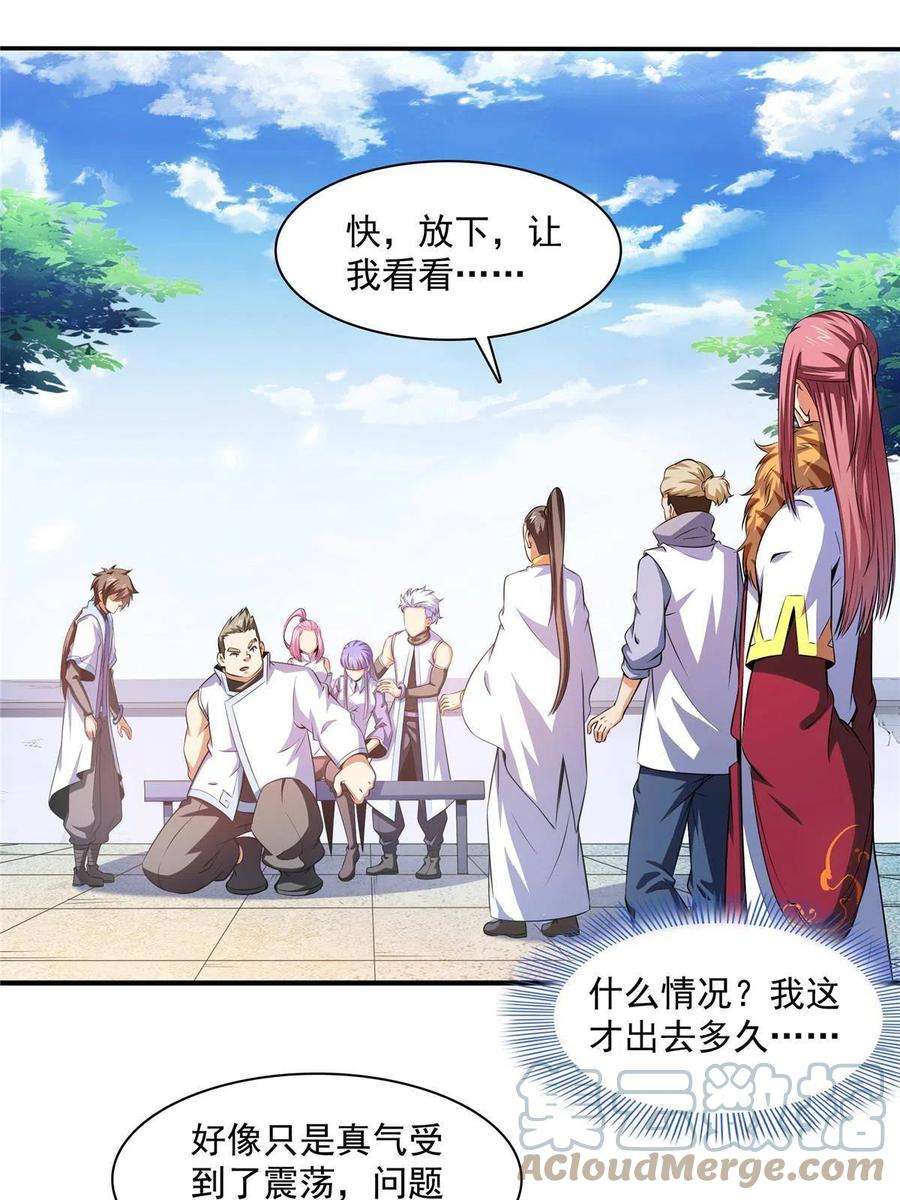 天道图书馆187话 见过师祖！