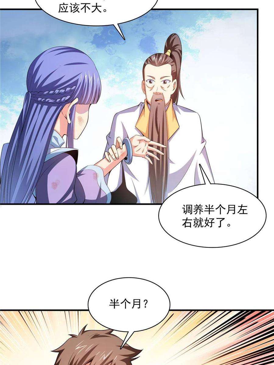 天道图书馆187话 见过师祖！