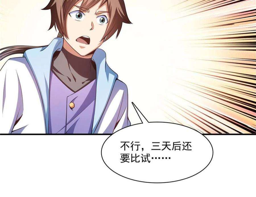 天道图书馆187话 见过师祖！