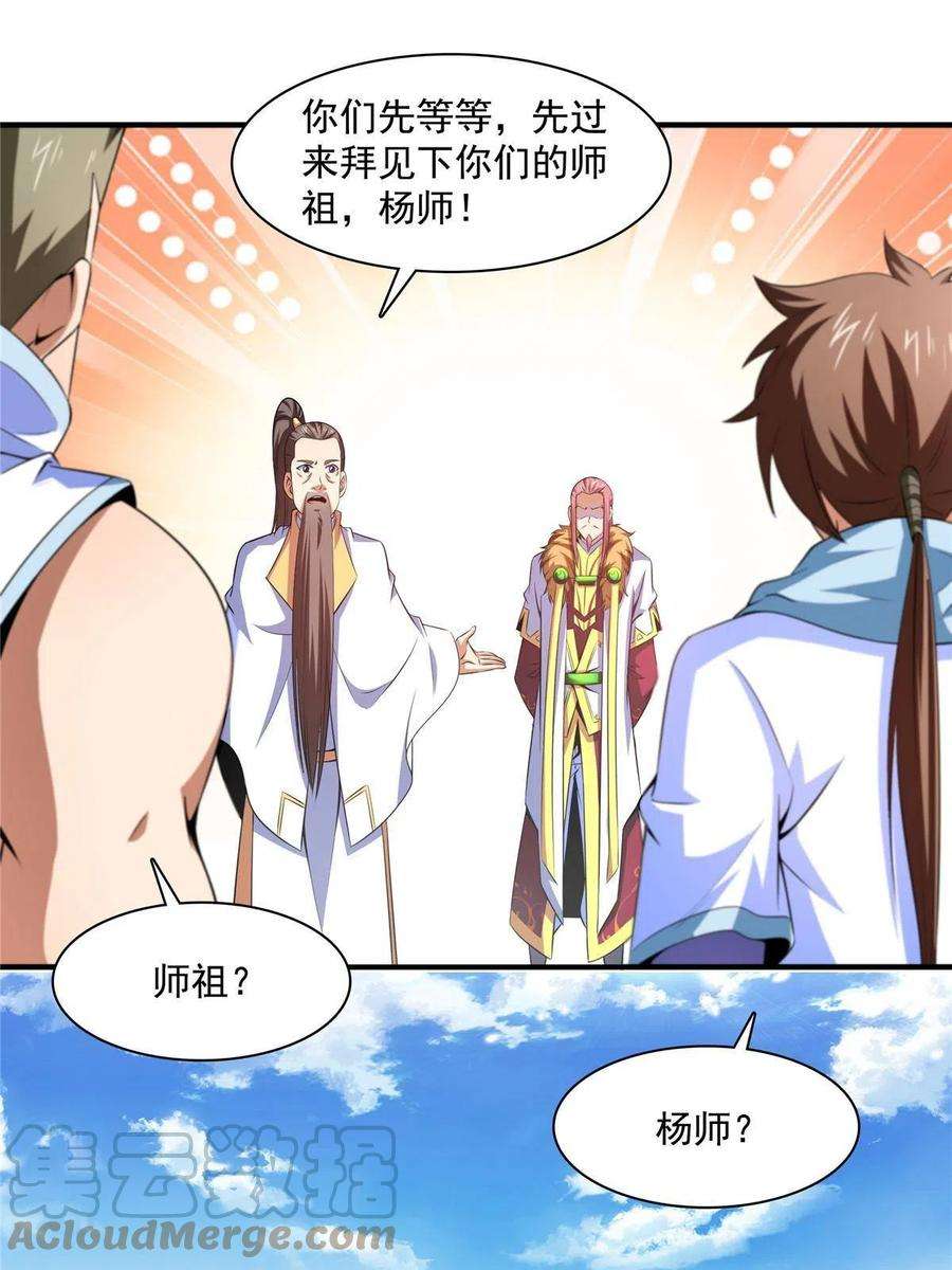 天道图书馆187话 见过师祖！