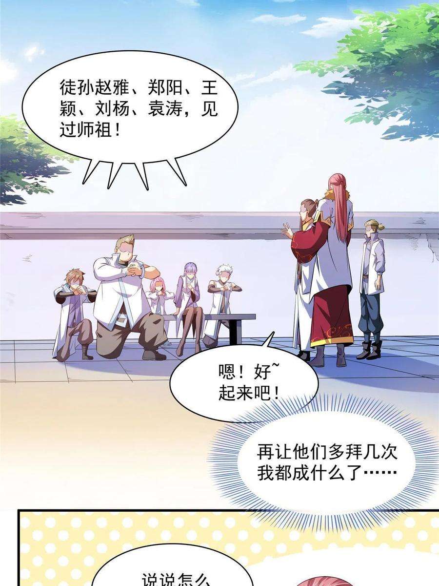 天道图书馆187话 见过师祖！