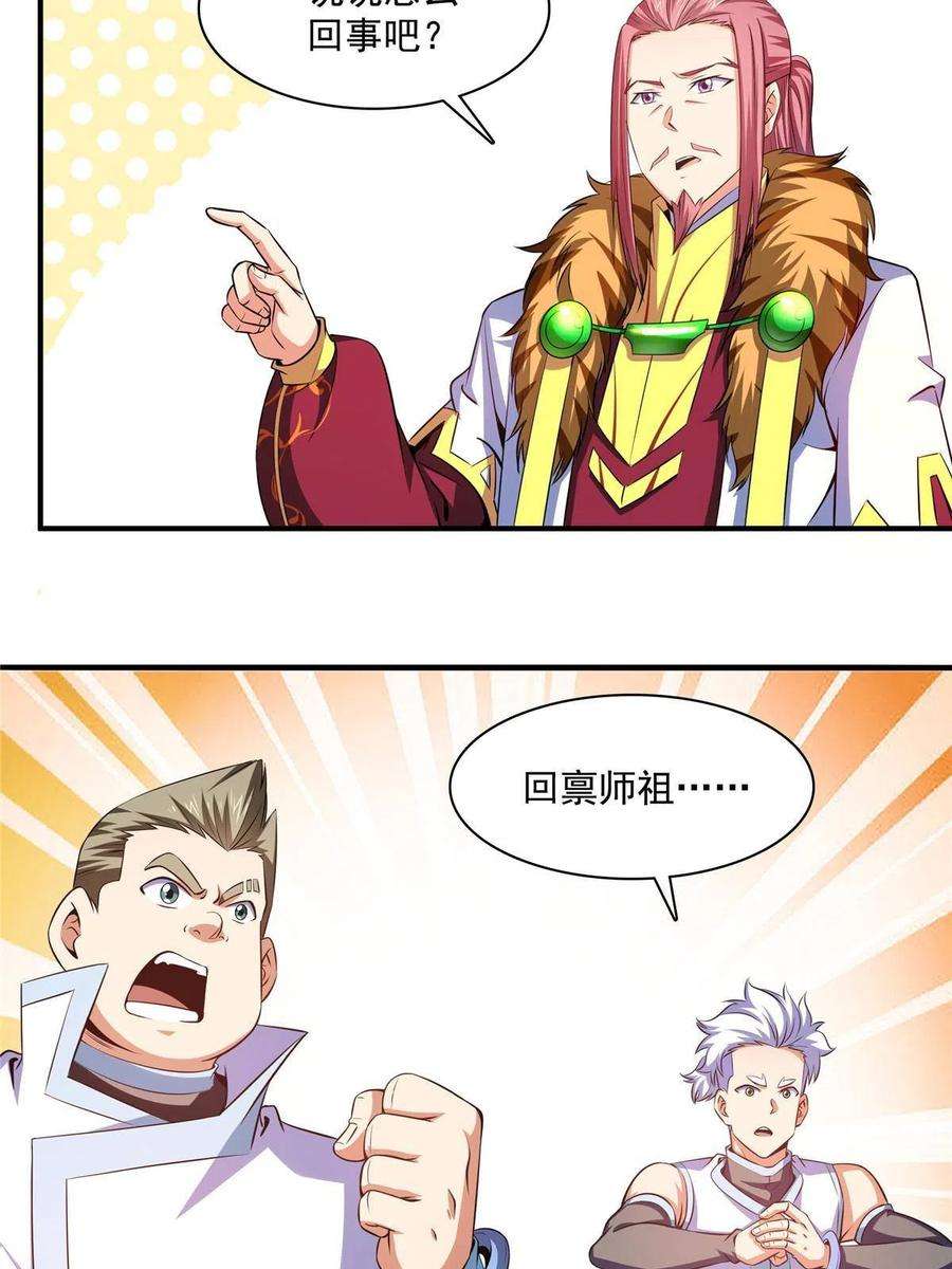 天道图书馆187话 见过师祖！