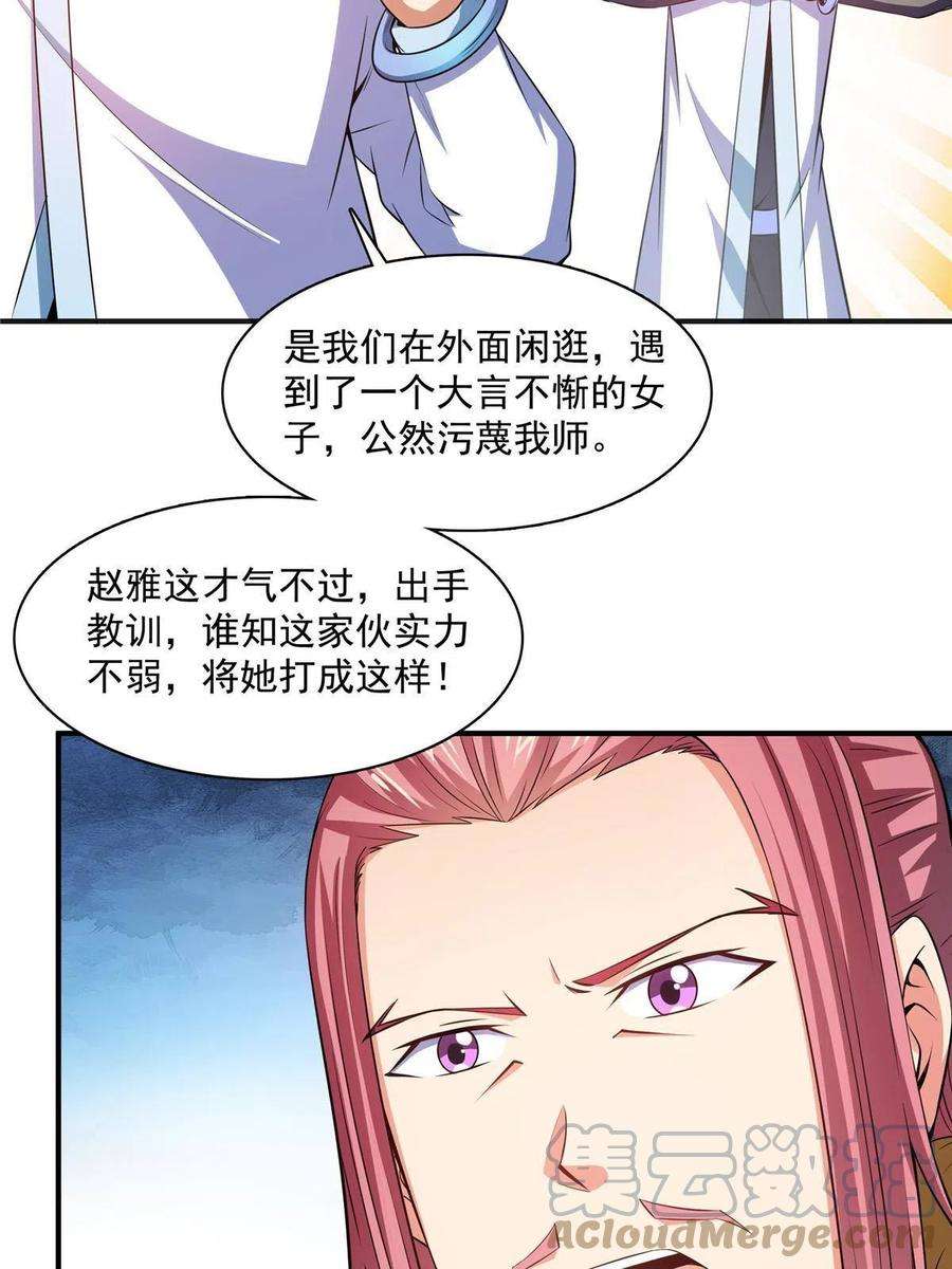 天道图书馆187话 见过师祖！