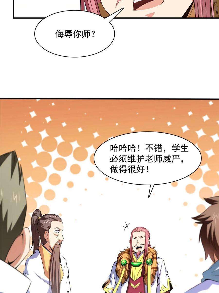 天道图书馆187话 见过师祖！