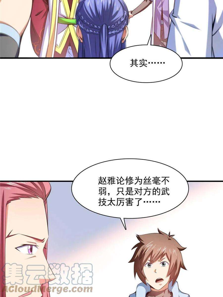 天道图书馆187话 见过师祖！