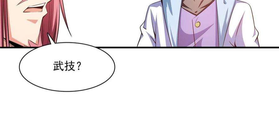 天道图书馆187话 见过师祖！