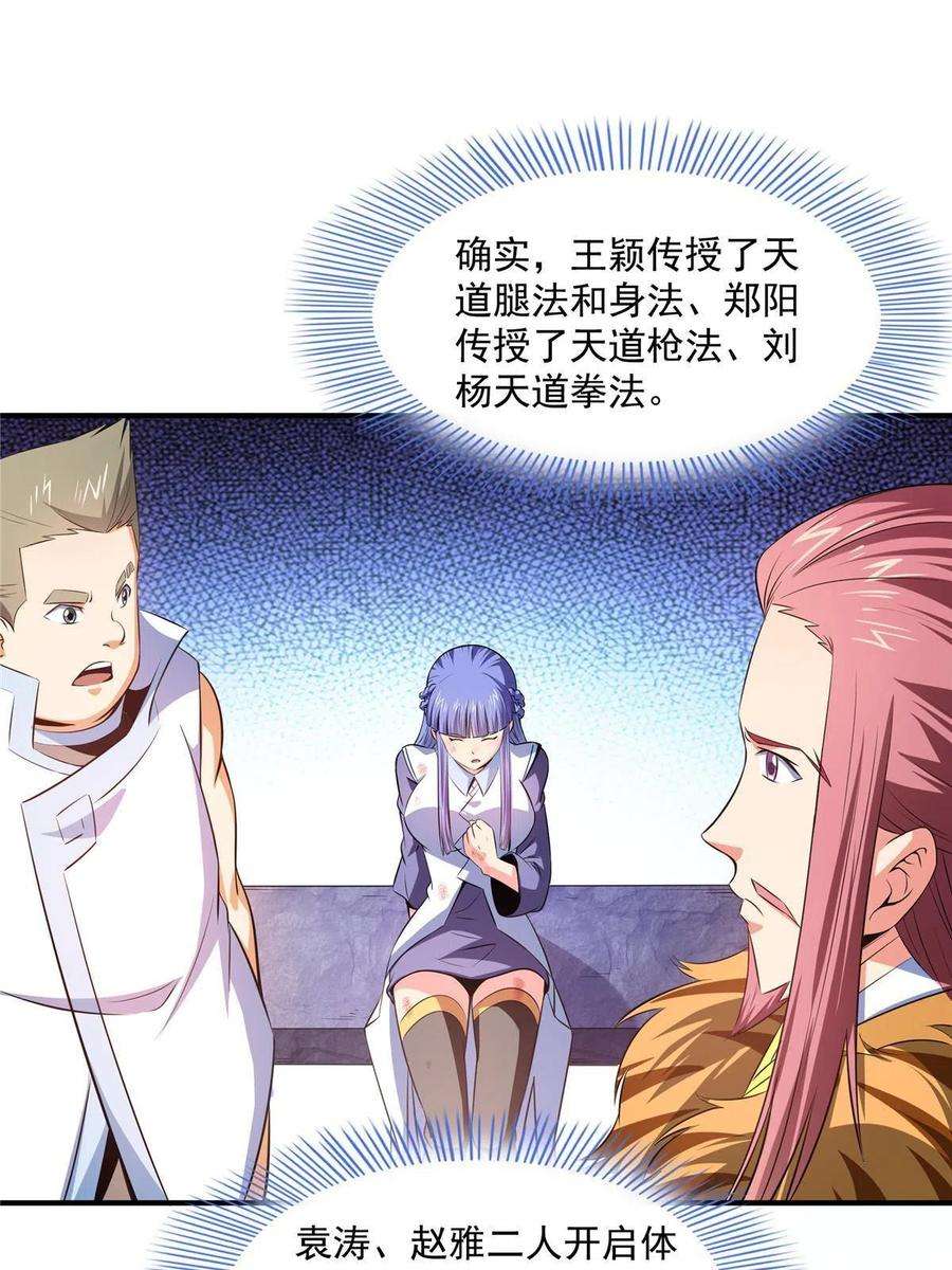 天道图书馆187话 见过师祖！