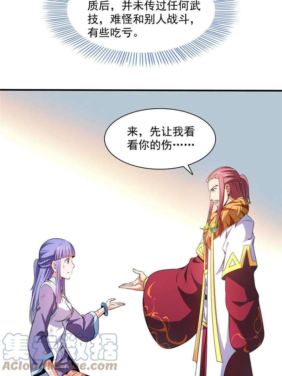 天道图书馆187话 见过师祖！