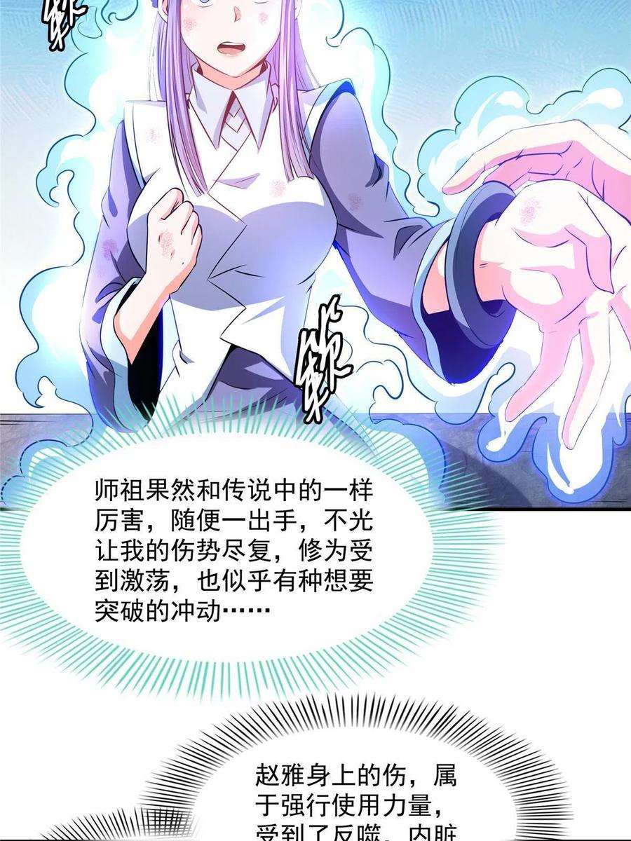 天道图书馆187话 见过师祖！