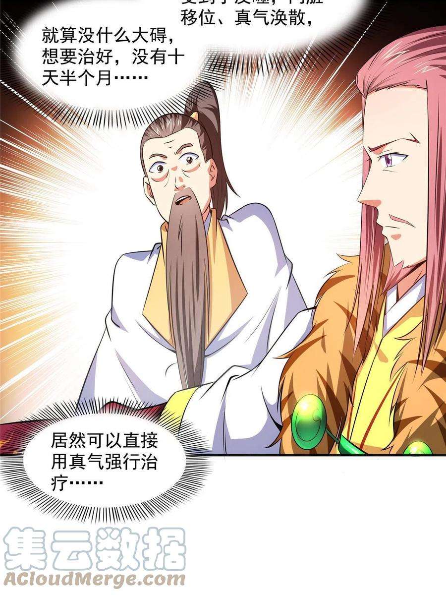 天道图书馆187话 见过师祖！