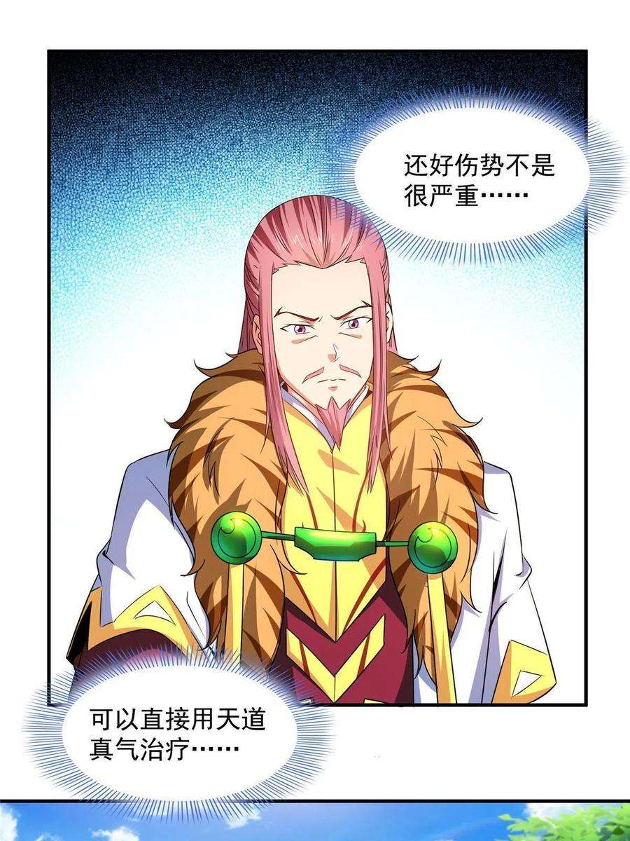 天道图书馆187话 见过师祖！