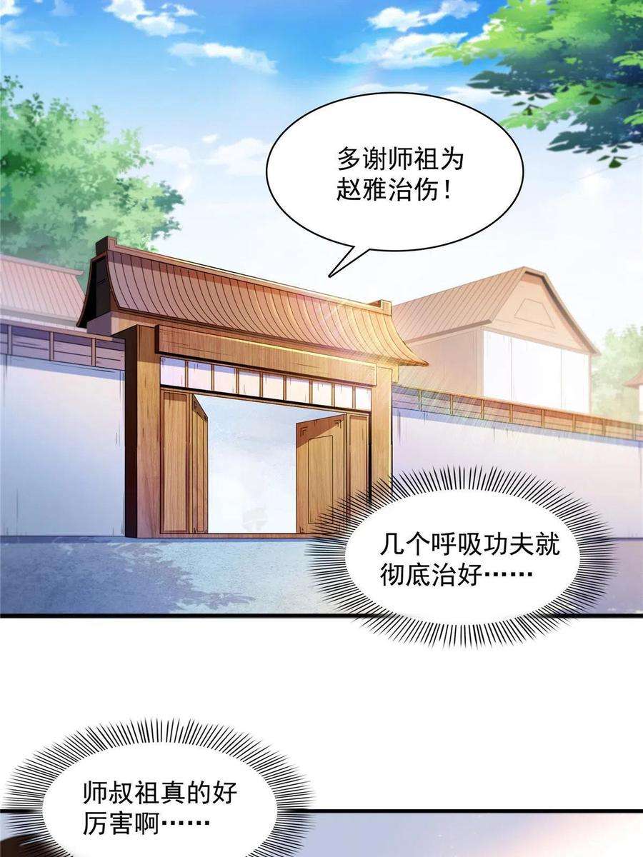 天道图书馆187话 见过师祖！