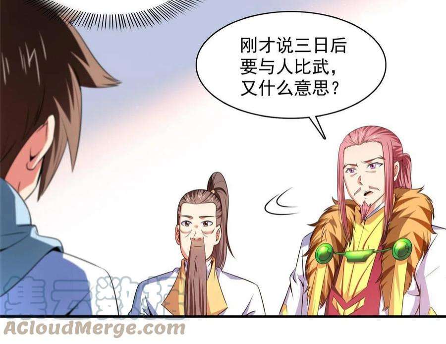 天道图书馆187话 见过师祖！