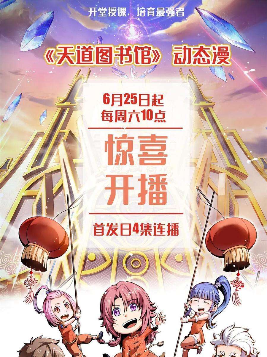 天道图书馆187话 见过师祖！