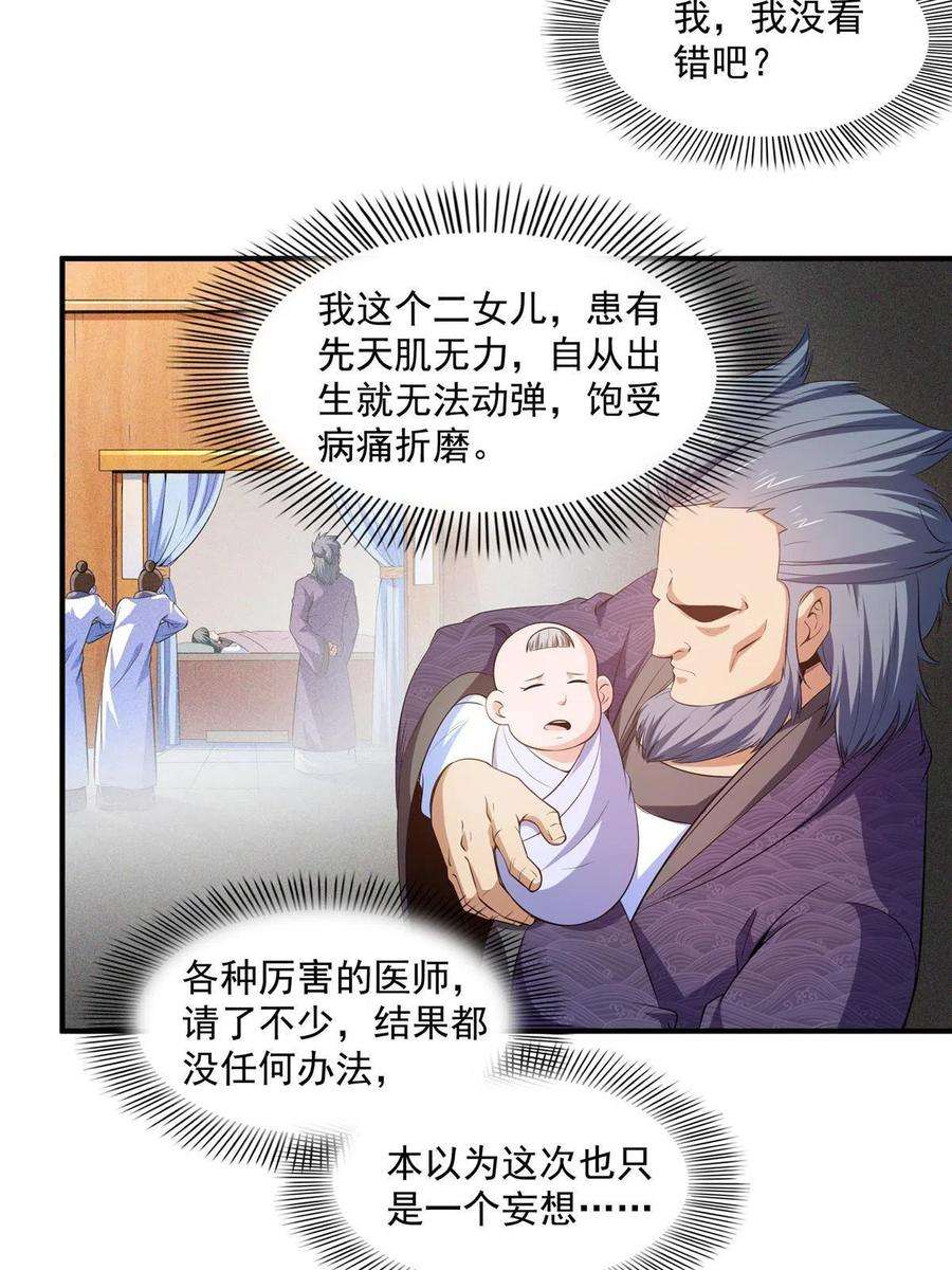 天道图书馆187话 见过师祖！