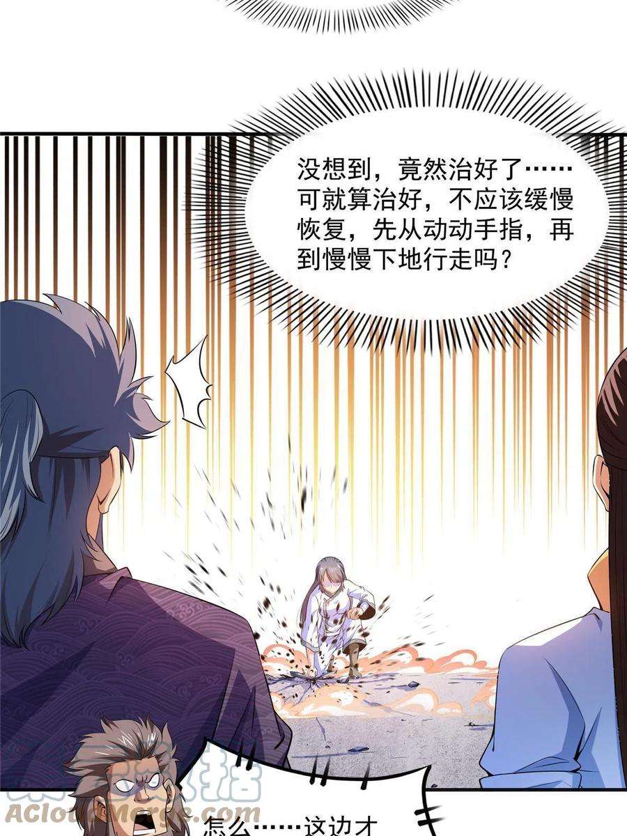 天道图书馆187话 见过师祖！