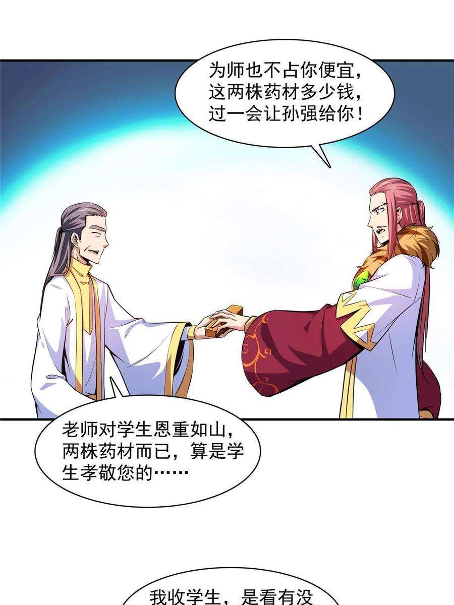天道图书馆188话 指点你突破