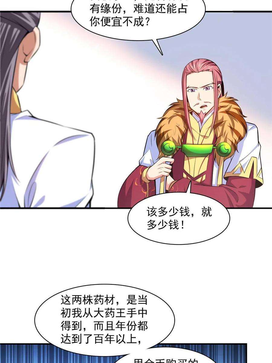 天道图书馆188话 指点你突破
