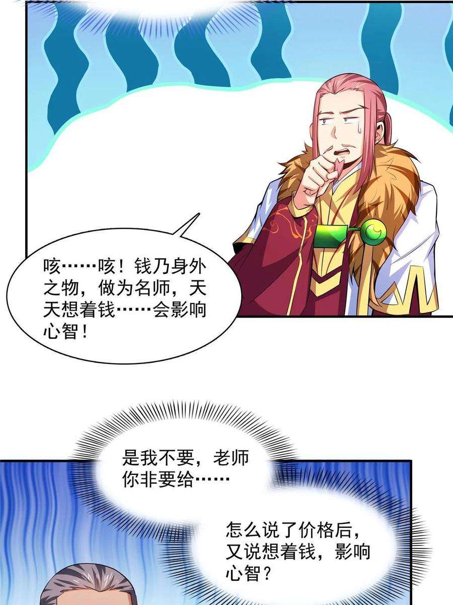 天道图书馆188话 指点你突破