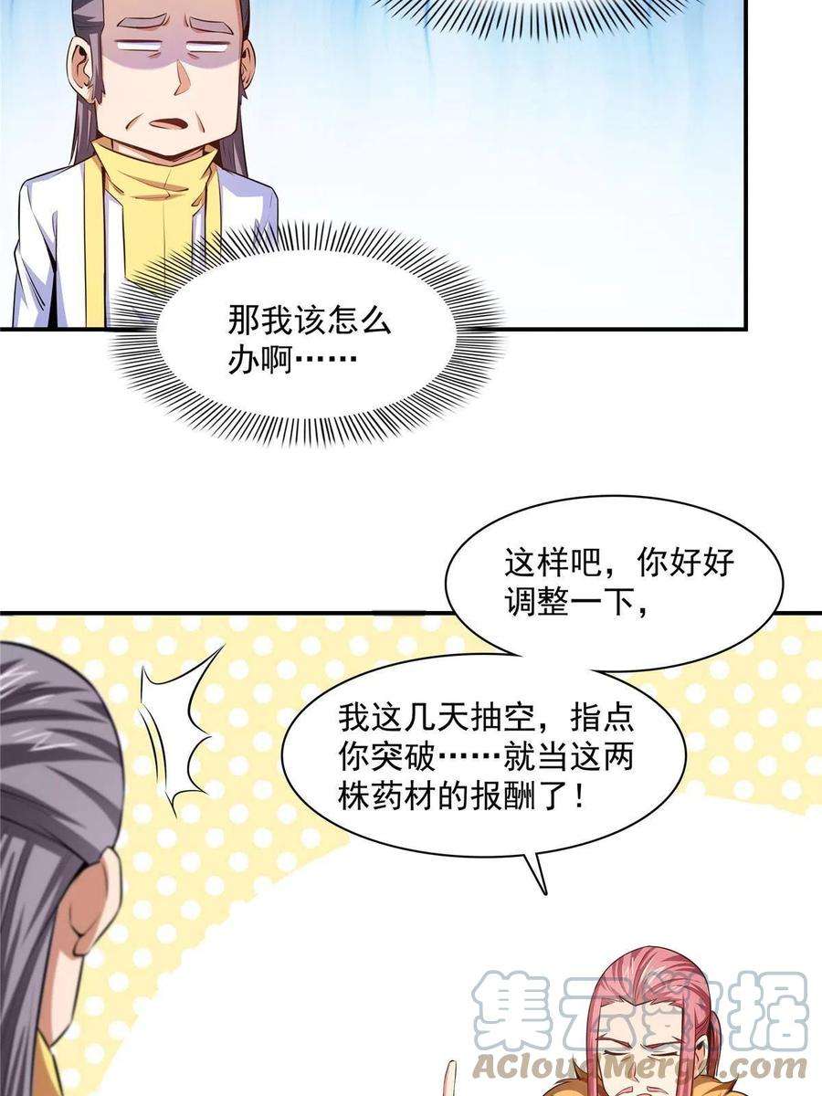 天道图书馆188话 指点你突破