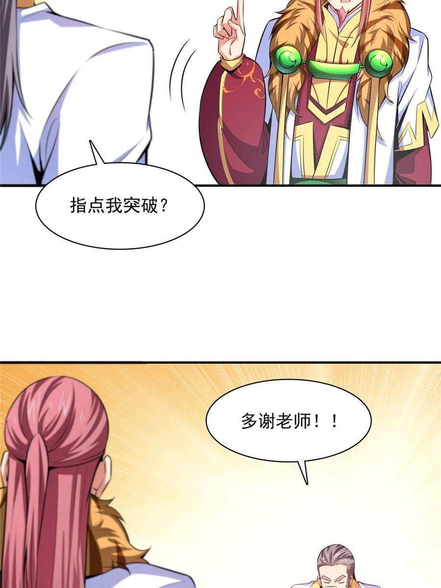 天道图书馆188话 指点你突破
