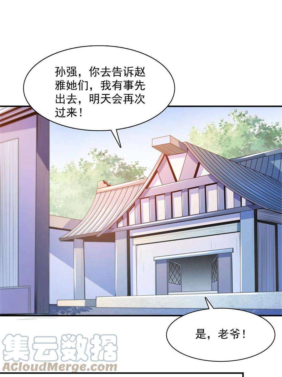 天道图书馆188话 指点你突破