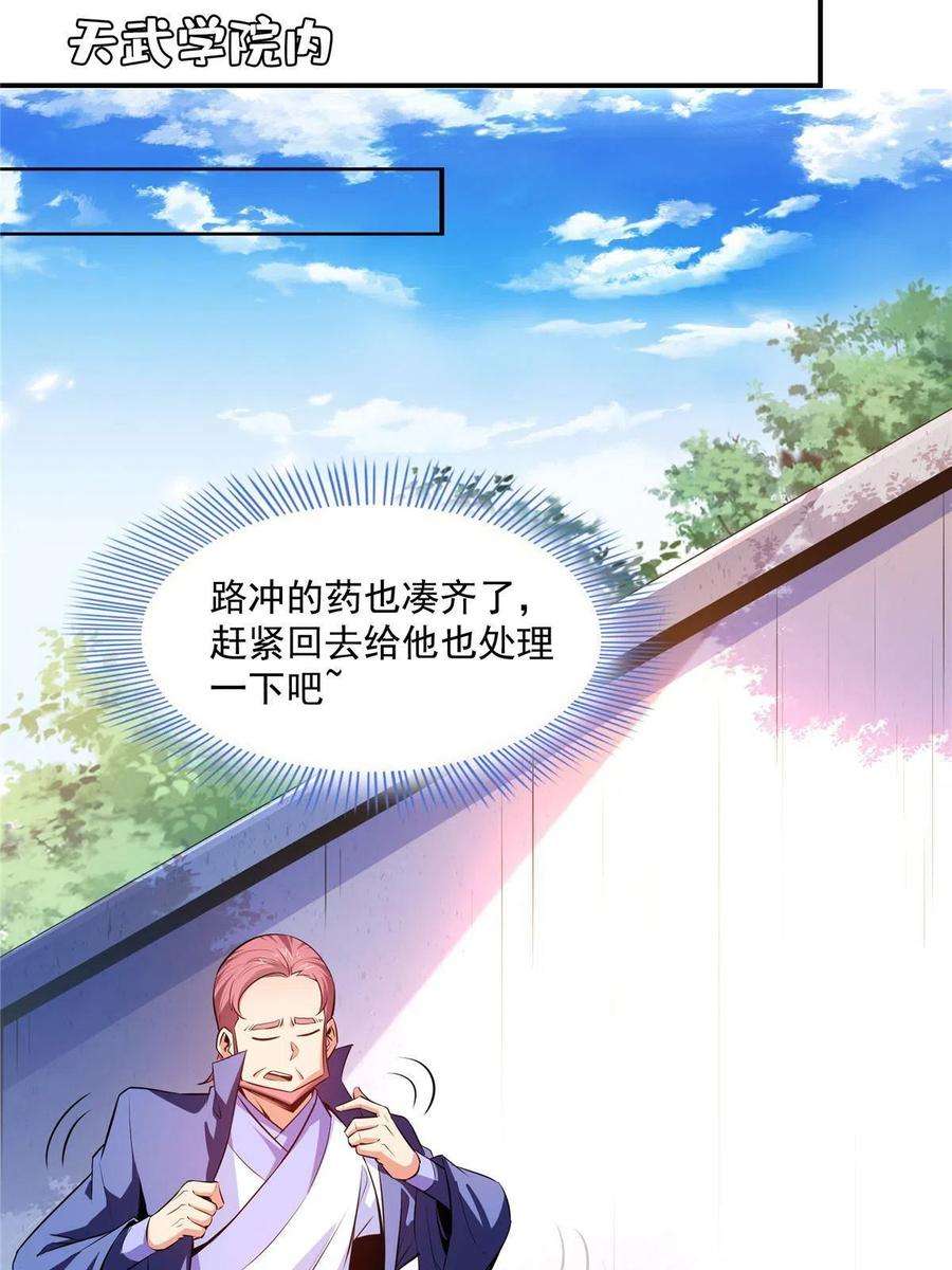 天道图书馆188话 指点你突破