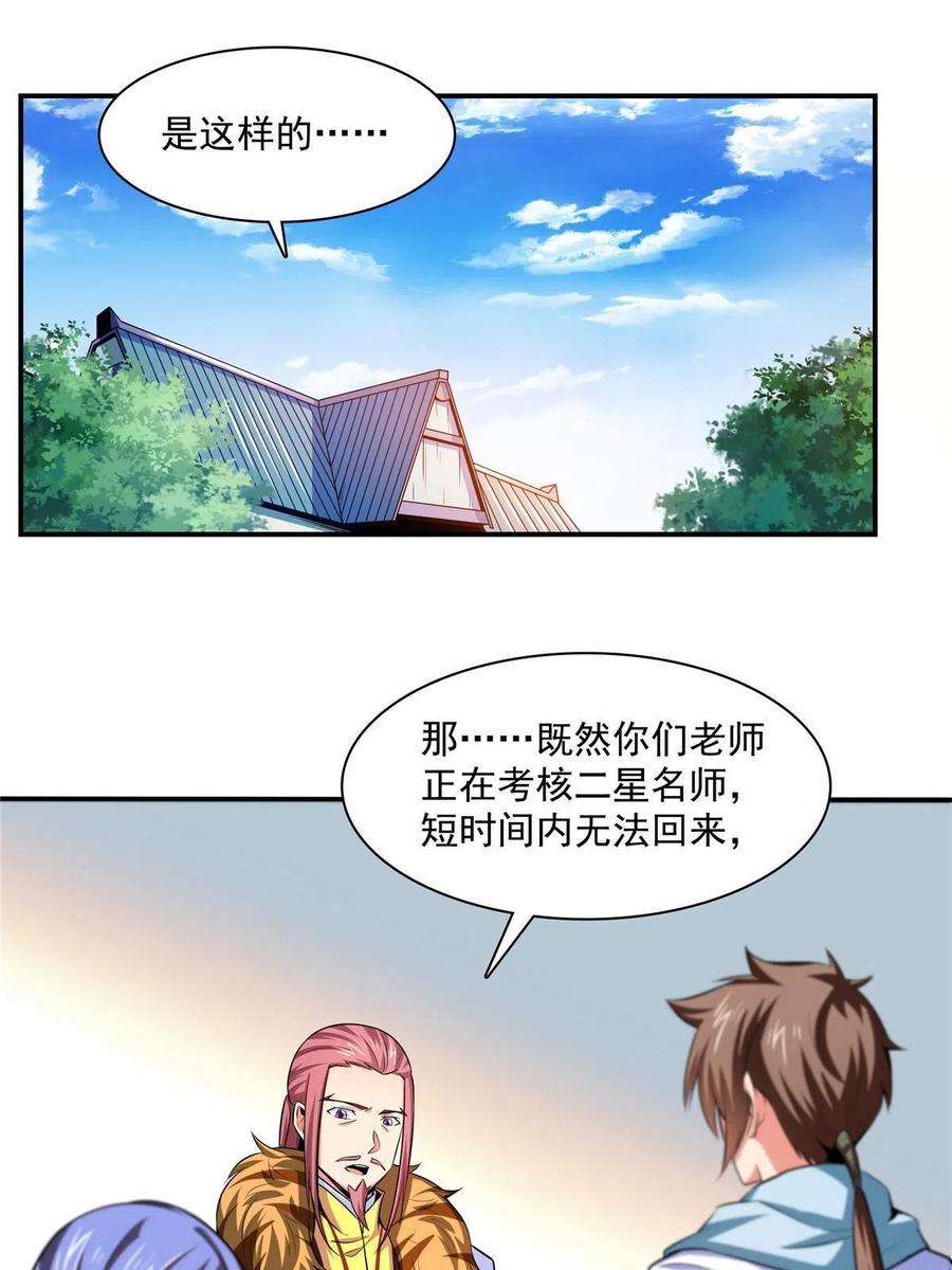 天道图书馆188话 指点你突破