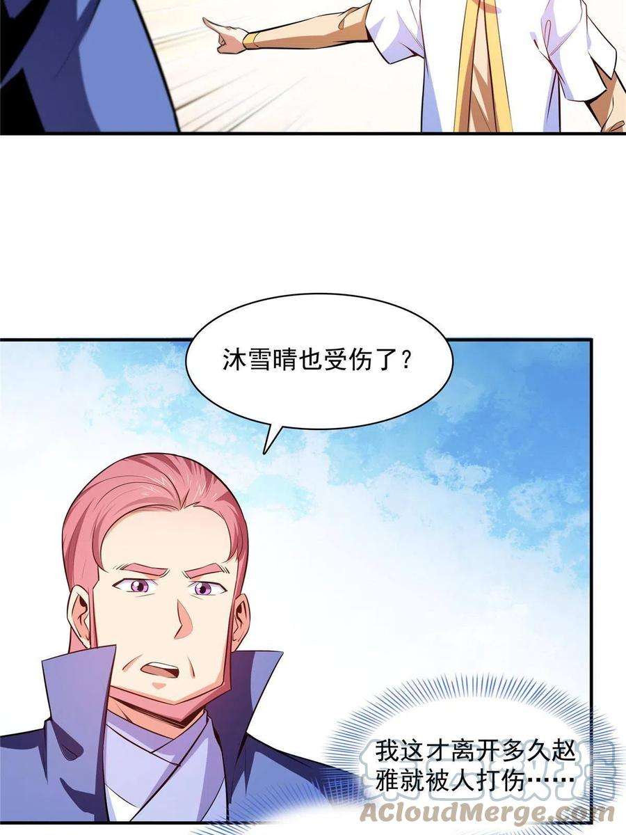 天道图书馆188话 指点你突破