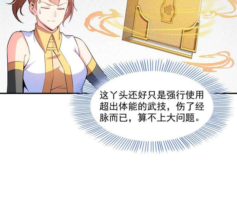 天道图书馆188话 指点你突破
