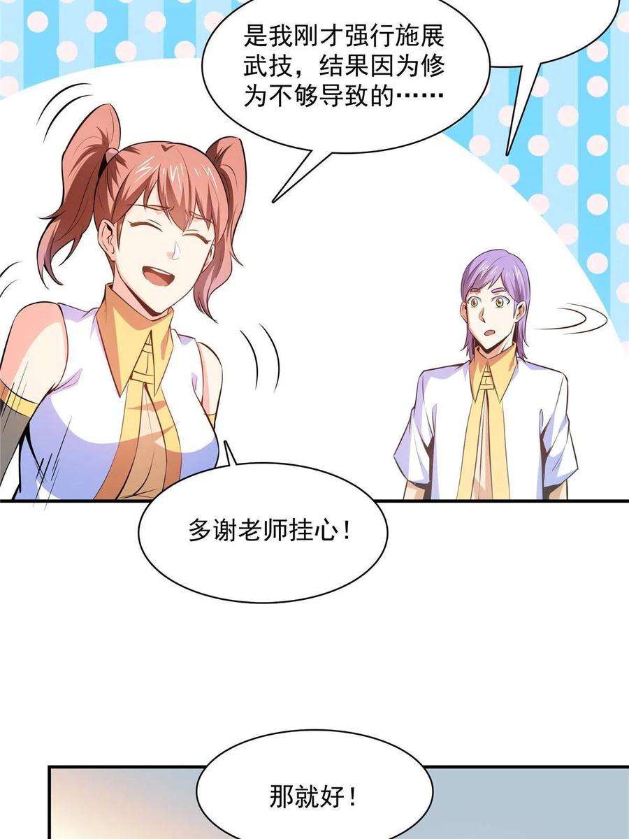 天道图书馆188话 指点你突破