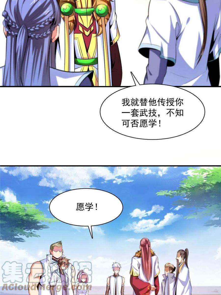 天道图书馆188话 指点你突破