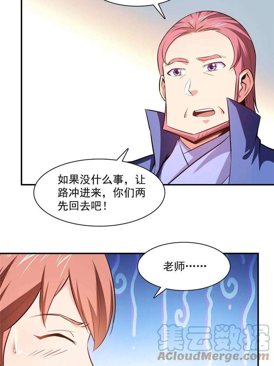 天道图书馆188话 指点你突破