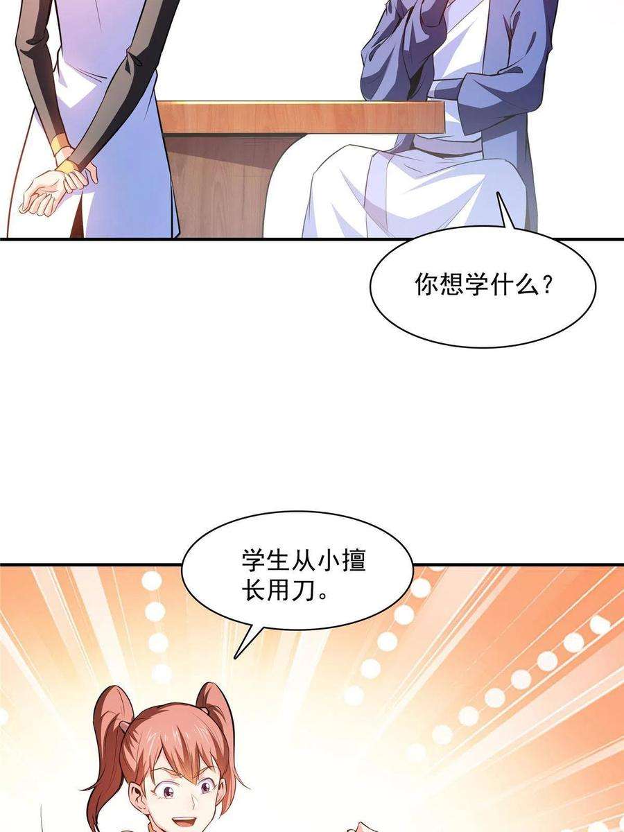 天道图书馆188话 指点你突破
