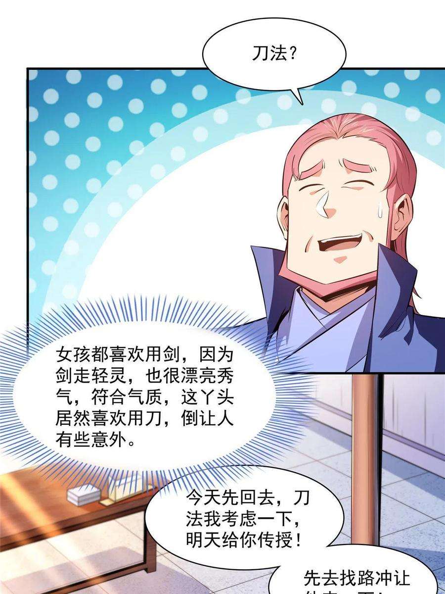 天道图书馆188话 指点你突破