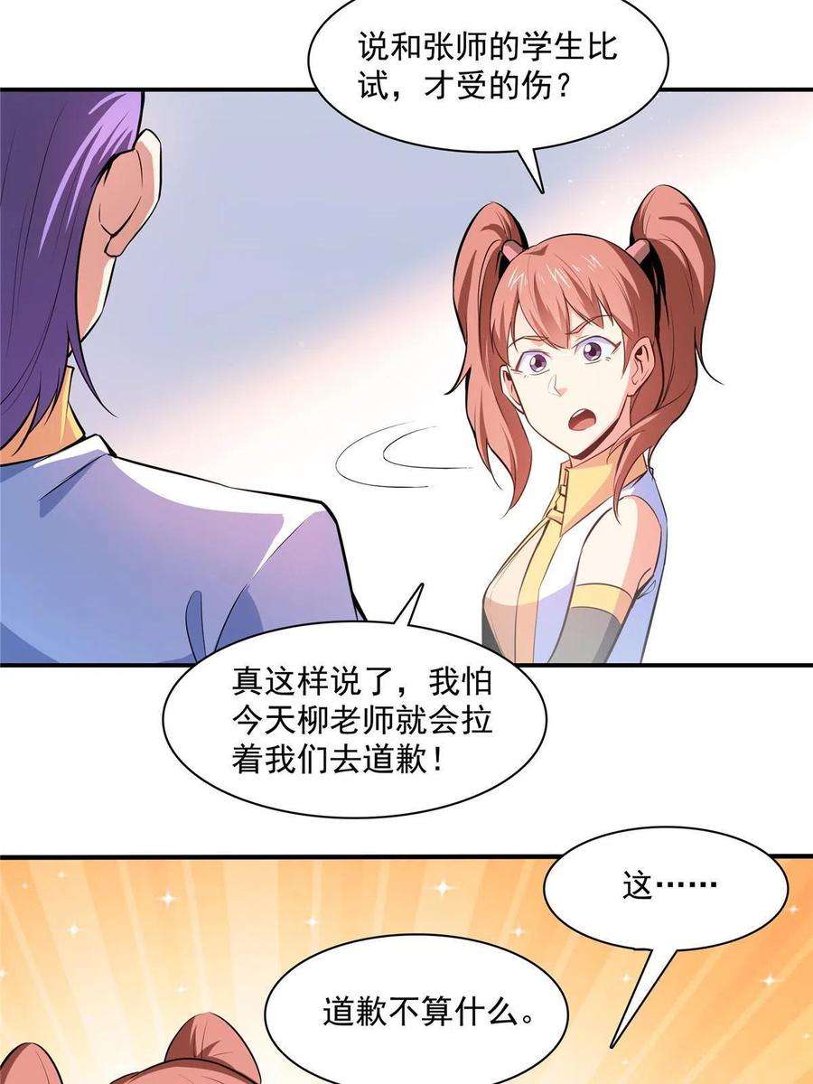 天道图书馆188话 指点你突破