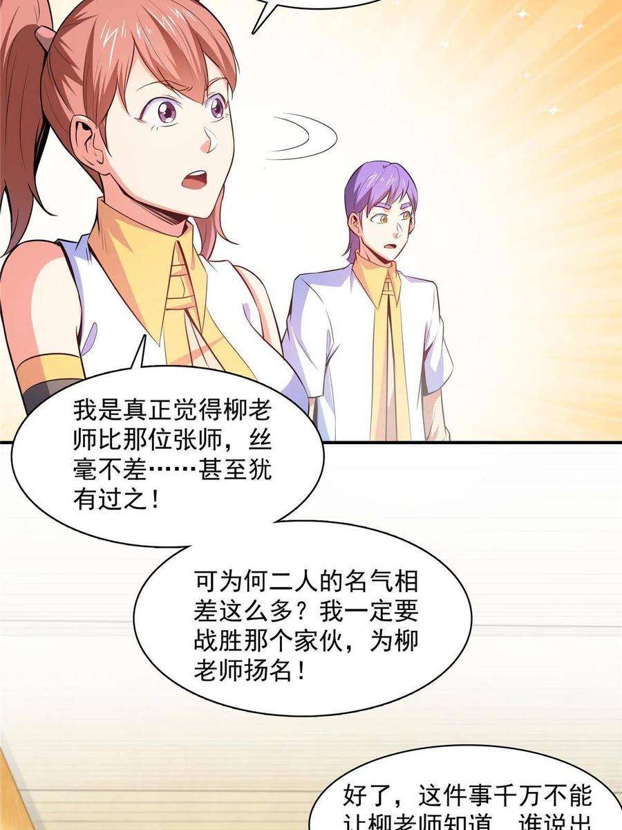 天道图书馆188话 指点你突破