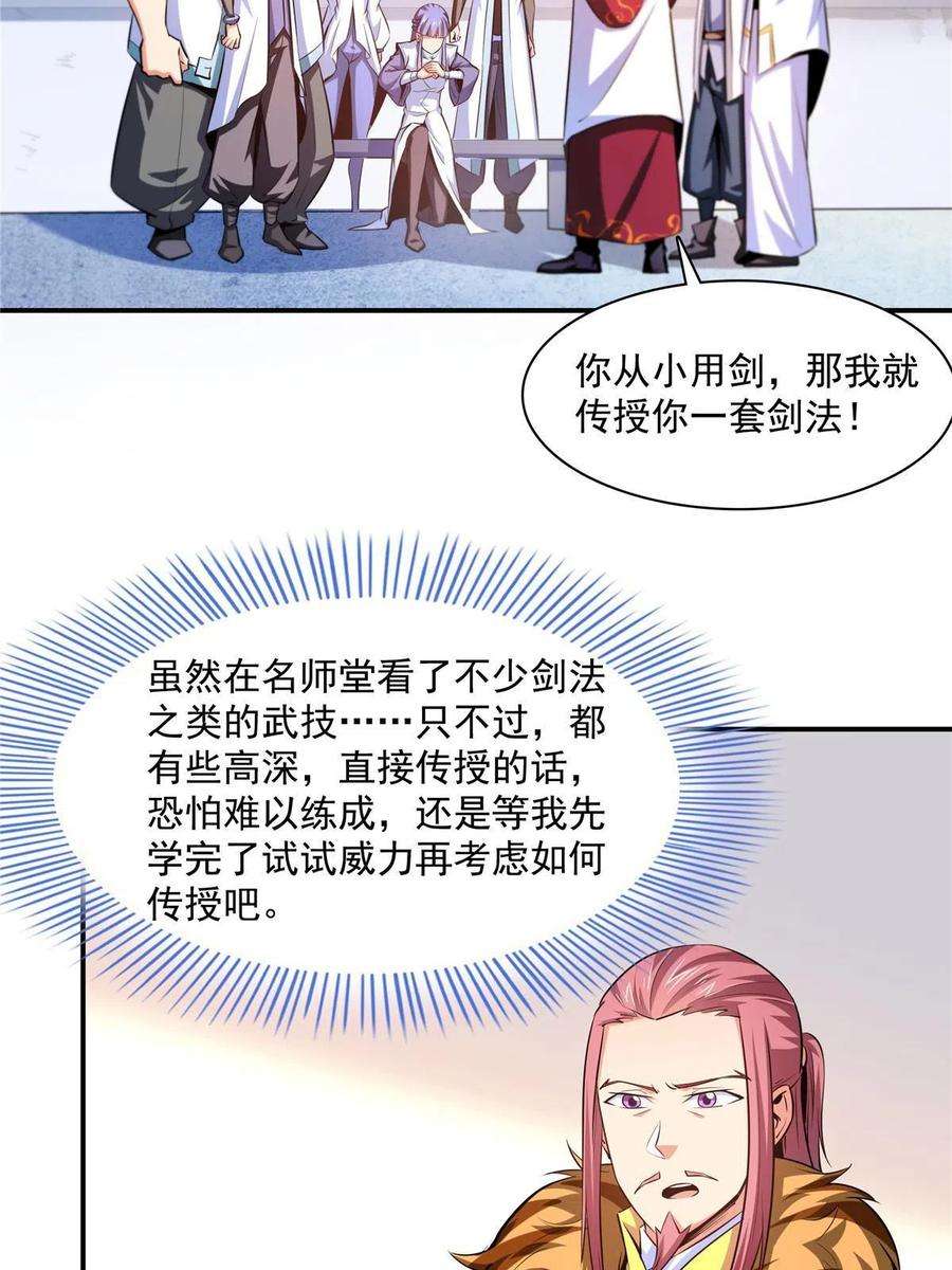 天道图书馆188话 指点你突破