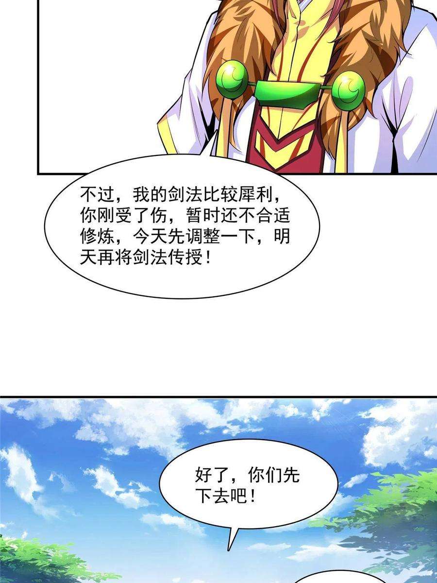 天道图书馆188话 指点你突破