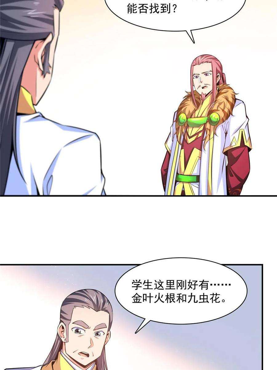 天道图书馆188话 指点你突破