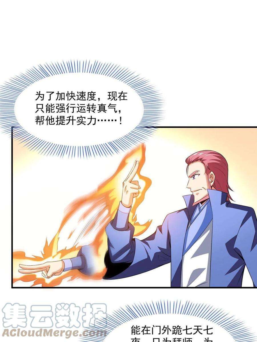 天道图书馆189话 帮路冲提升实力